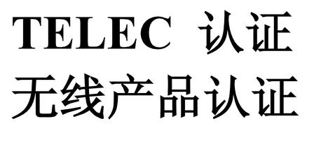 日本無線TELEC