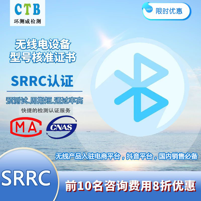 智能手環(huán)SRRC預測試