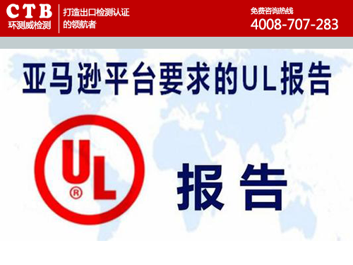 UL982報告