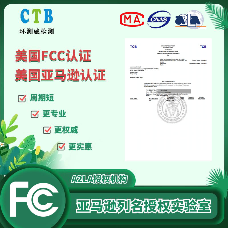 FCC-SDOC聲明